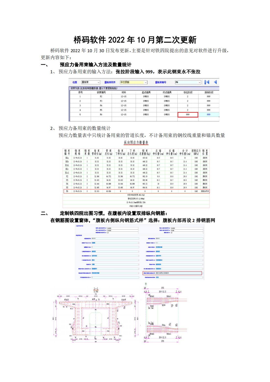 桥码软件2022年10月第二次更新_00.png